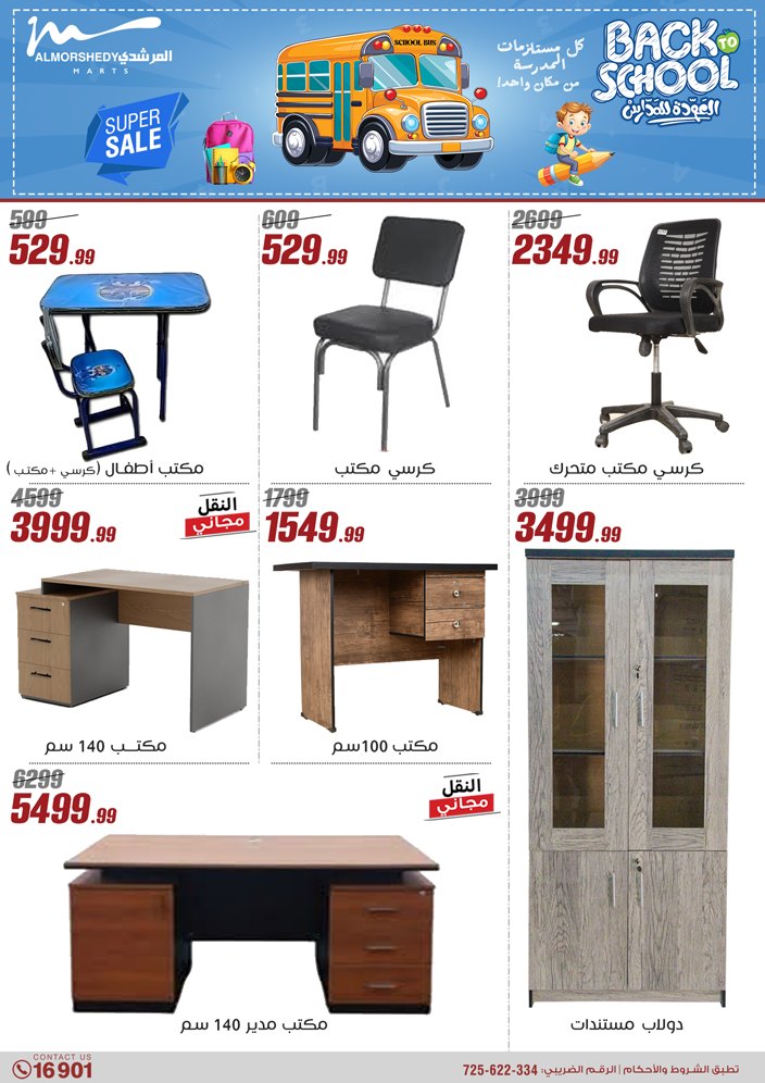 almorshedy offers from 17jul to 2jun 2025 عروض المرشدى من 17 يوليو حتى 2 يونيو 2025 صفحة رقم 65